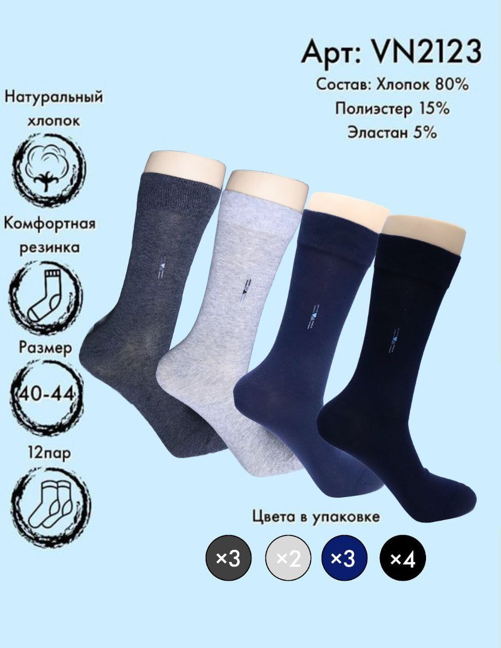 Носки высокая длина Vinconte 40-44