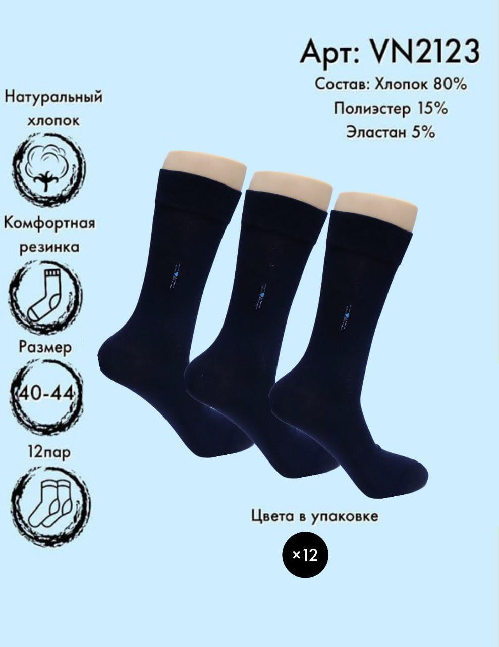 Носки высокая длина Vinconte 40-44