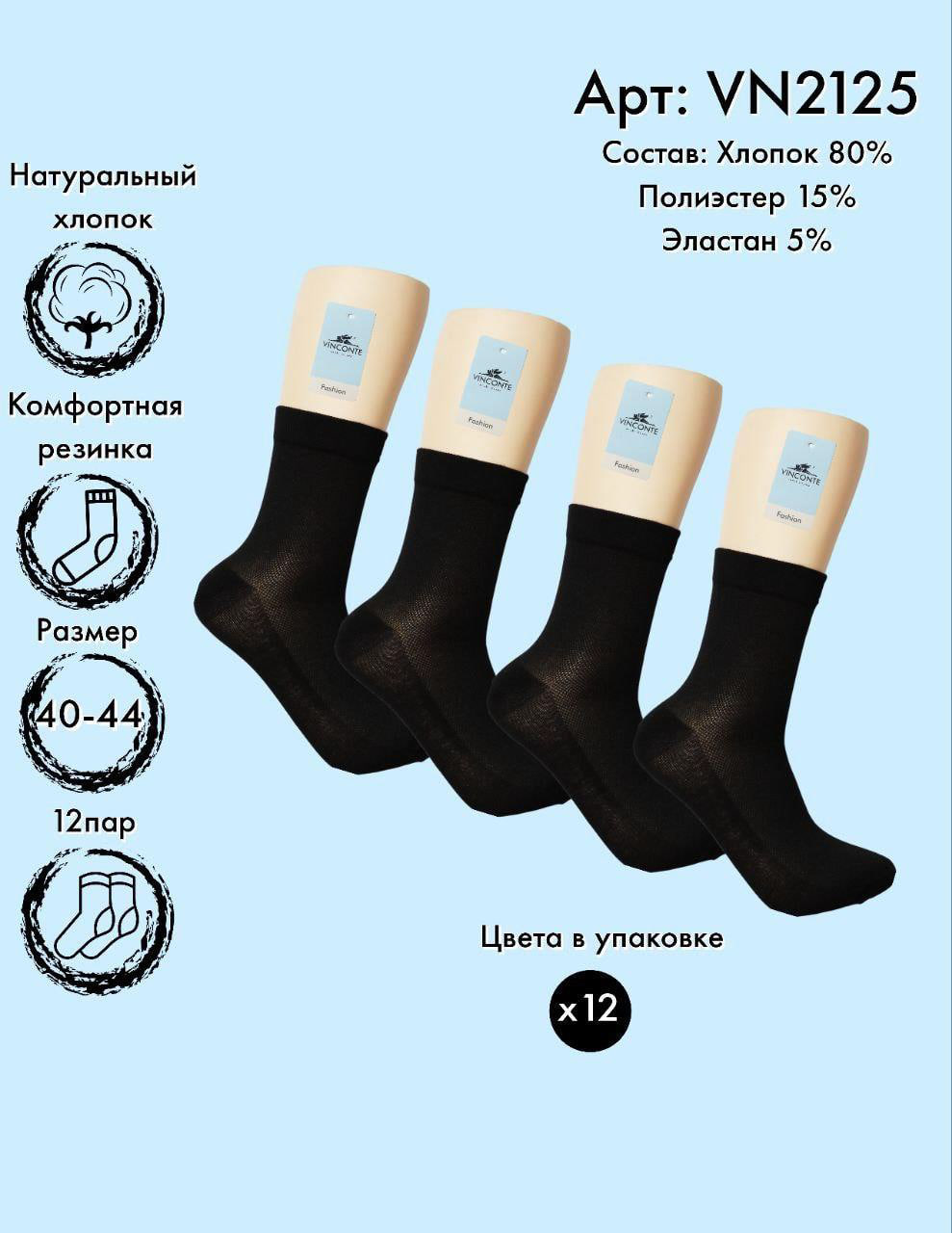 Носки сетка средняя длина Vinconte 40-44