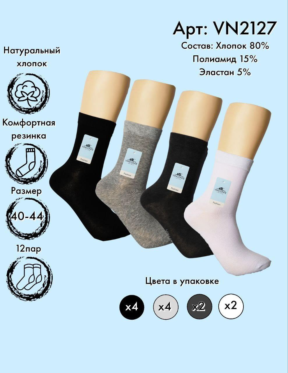 Носки средняя длина Vinconte 40-44