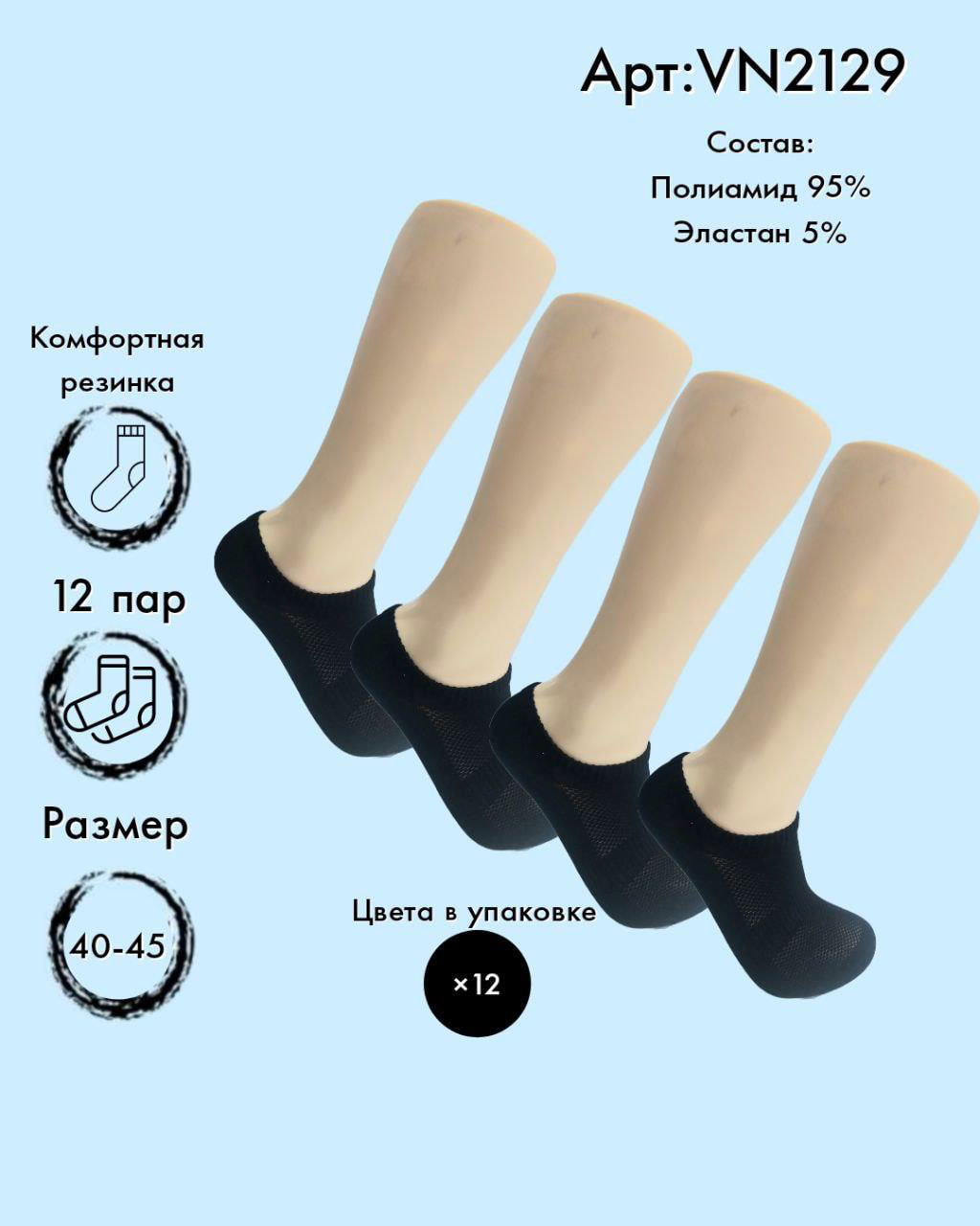 Следики мужские сетка с ортопедической резинкой 40-44