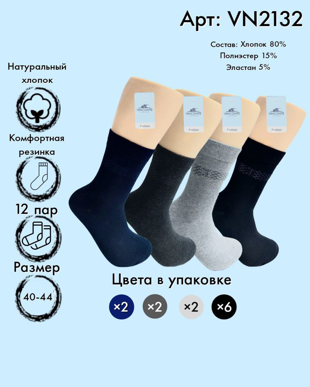 Носки уплотненные средняя длина Vinconte 40-44