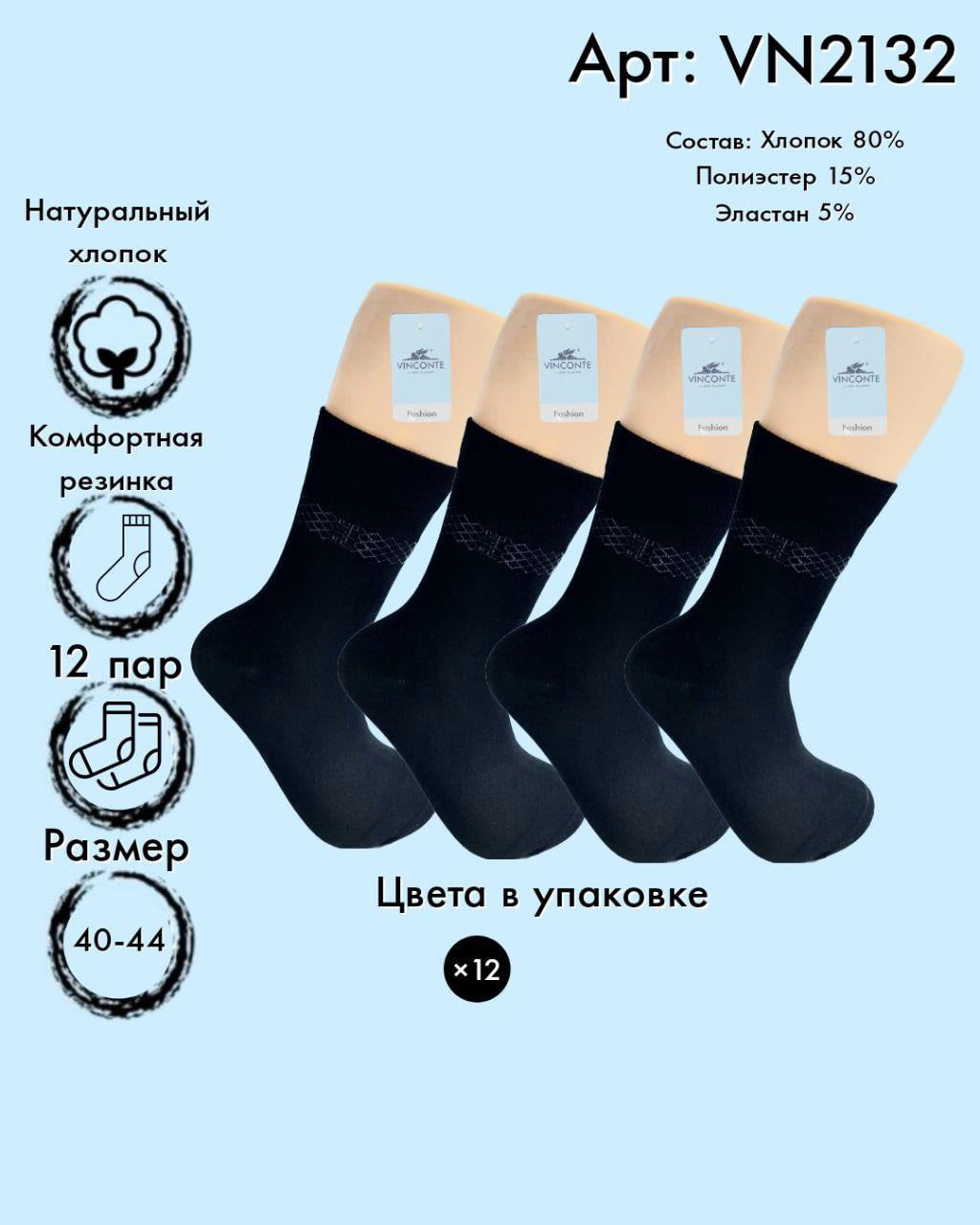 Носки уплотненные средняя длина Vinconte 40-44