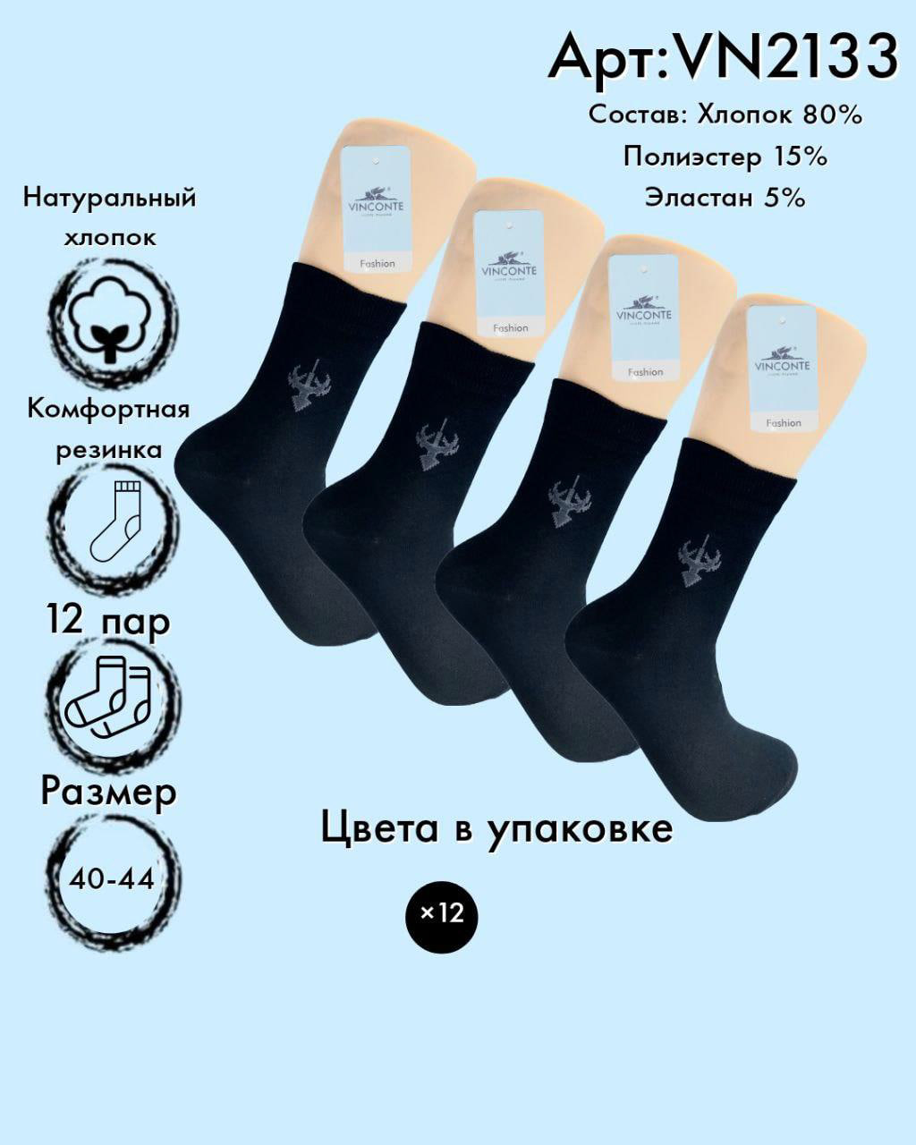 Носки с принтом Якоря средняя длина Vinconte 40-44