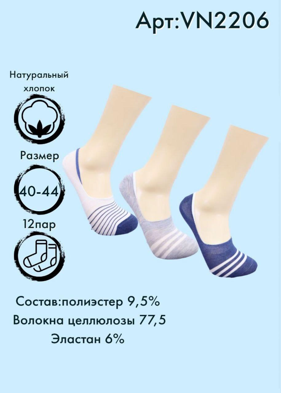 Следики мужские полоска 40-44
