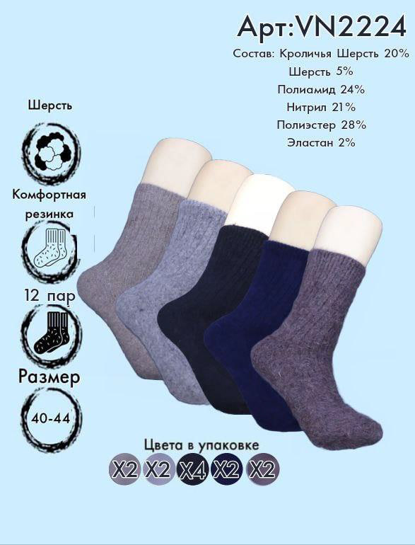 Шерстеные носки 40-44