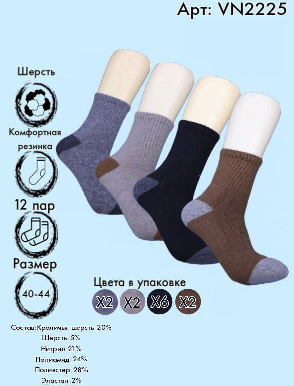 Шерстеные носки 40-44