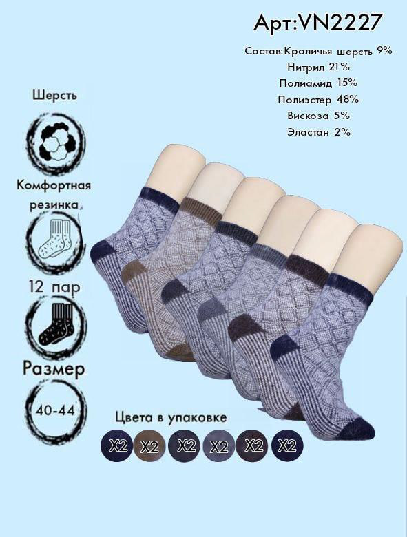 Шерстеные носки 40-44
