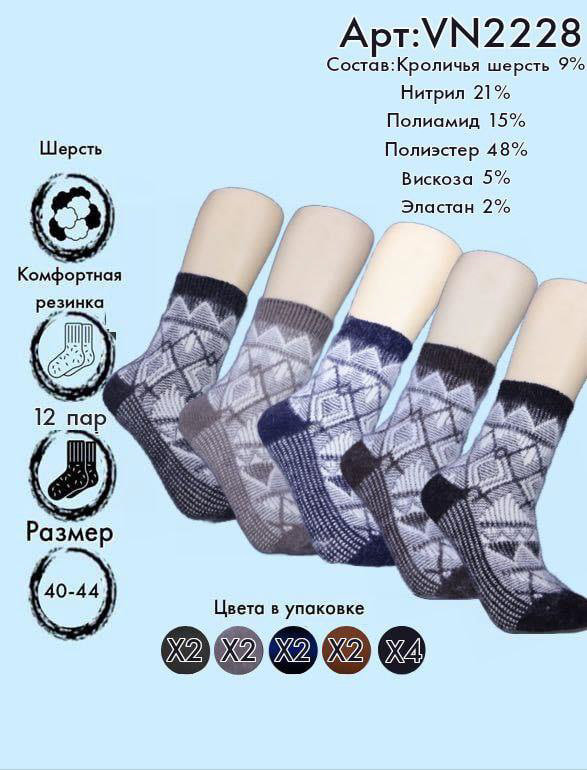 Шерстеные носки 40-44