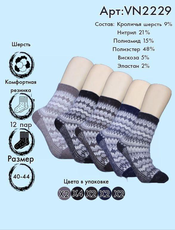 Шерстеные носки 40-44