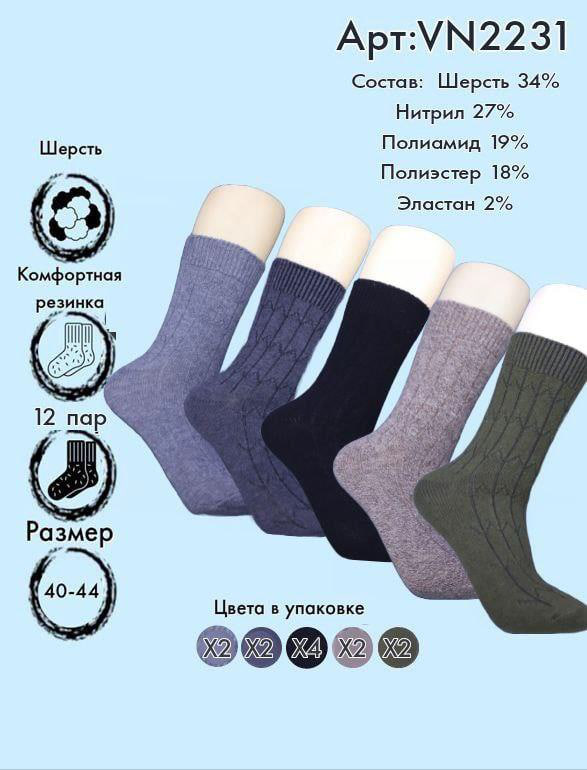 Шерстеные носки 40-44