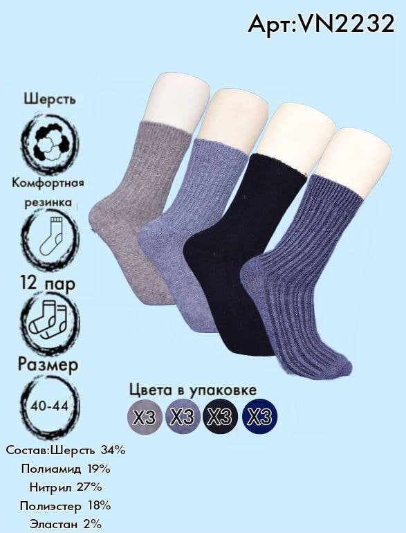 Шерстеные носки 40-44
