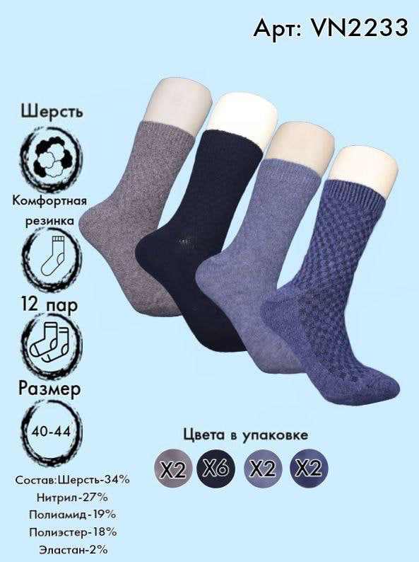 Шерстеные носки 40-44