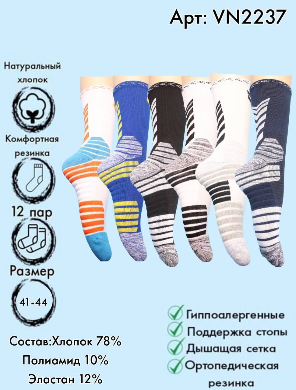 Спортивные носки  41-44