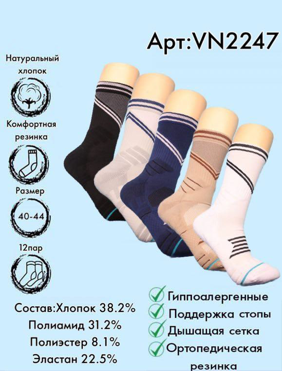 Спортивные носки  40-44