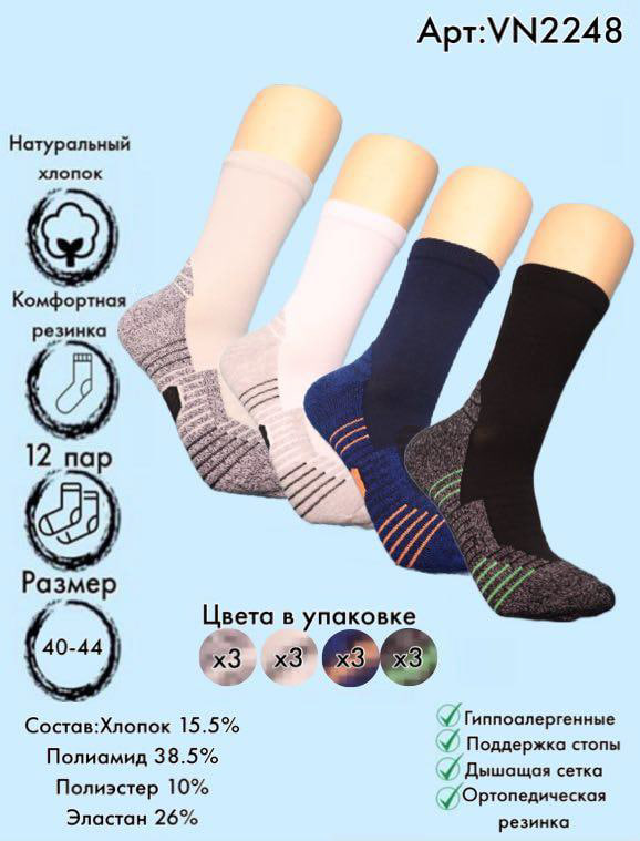 Спортивные носки  40-44