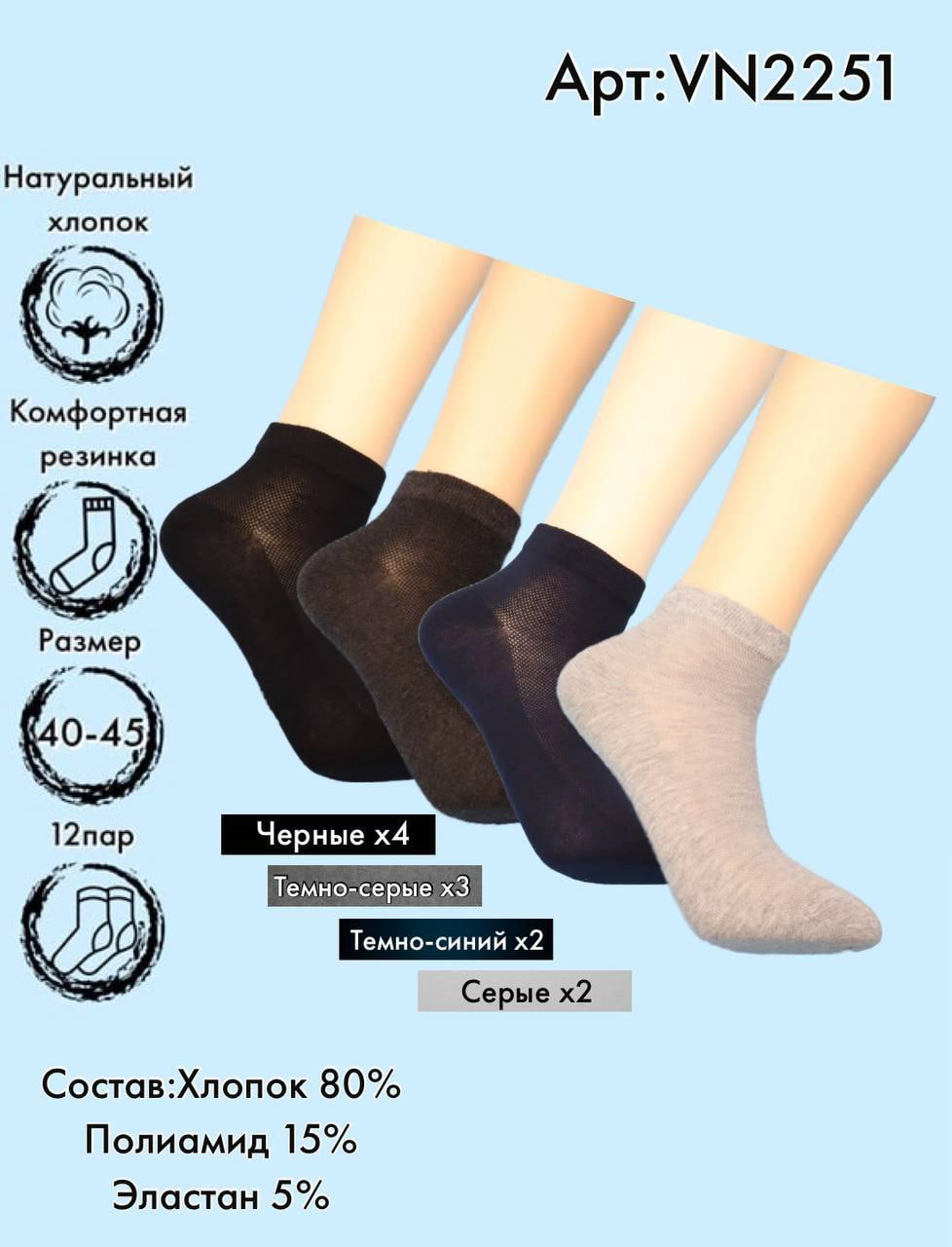 Сетка укороченные  40-45