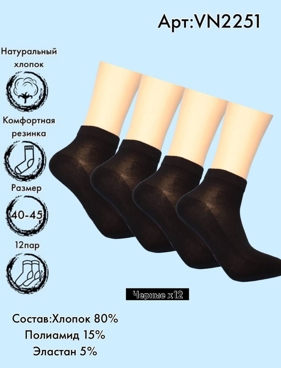 Сетка укороченные 40-45