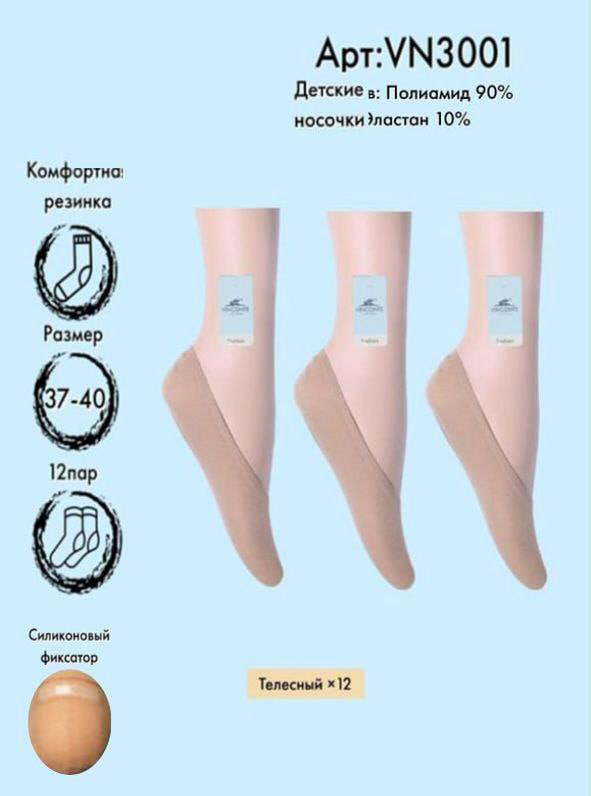 Следики Vinconte 37-40