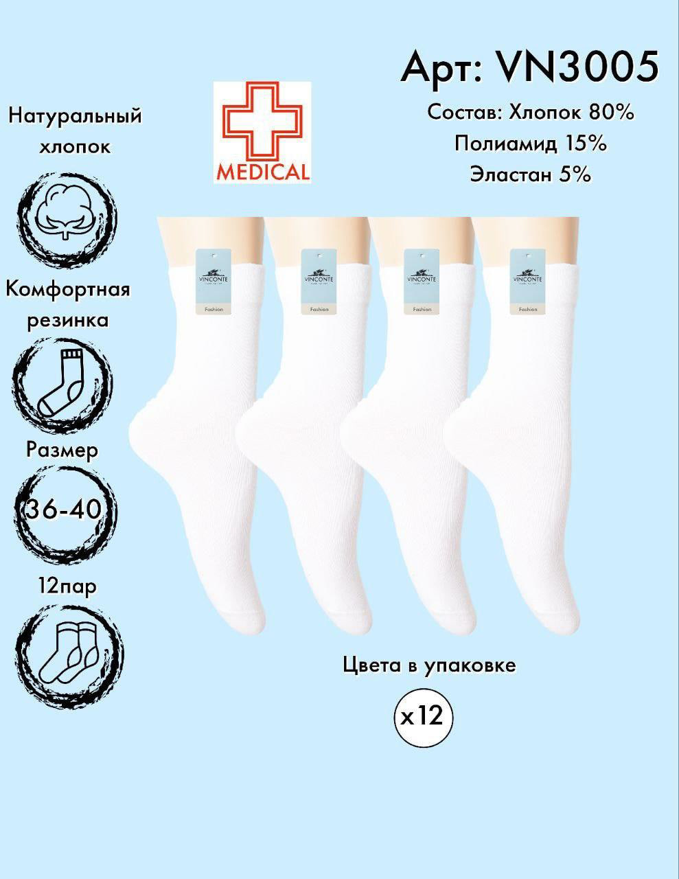 Медицинские носки средняя длина Vinconte 36-40
