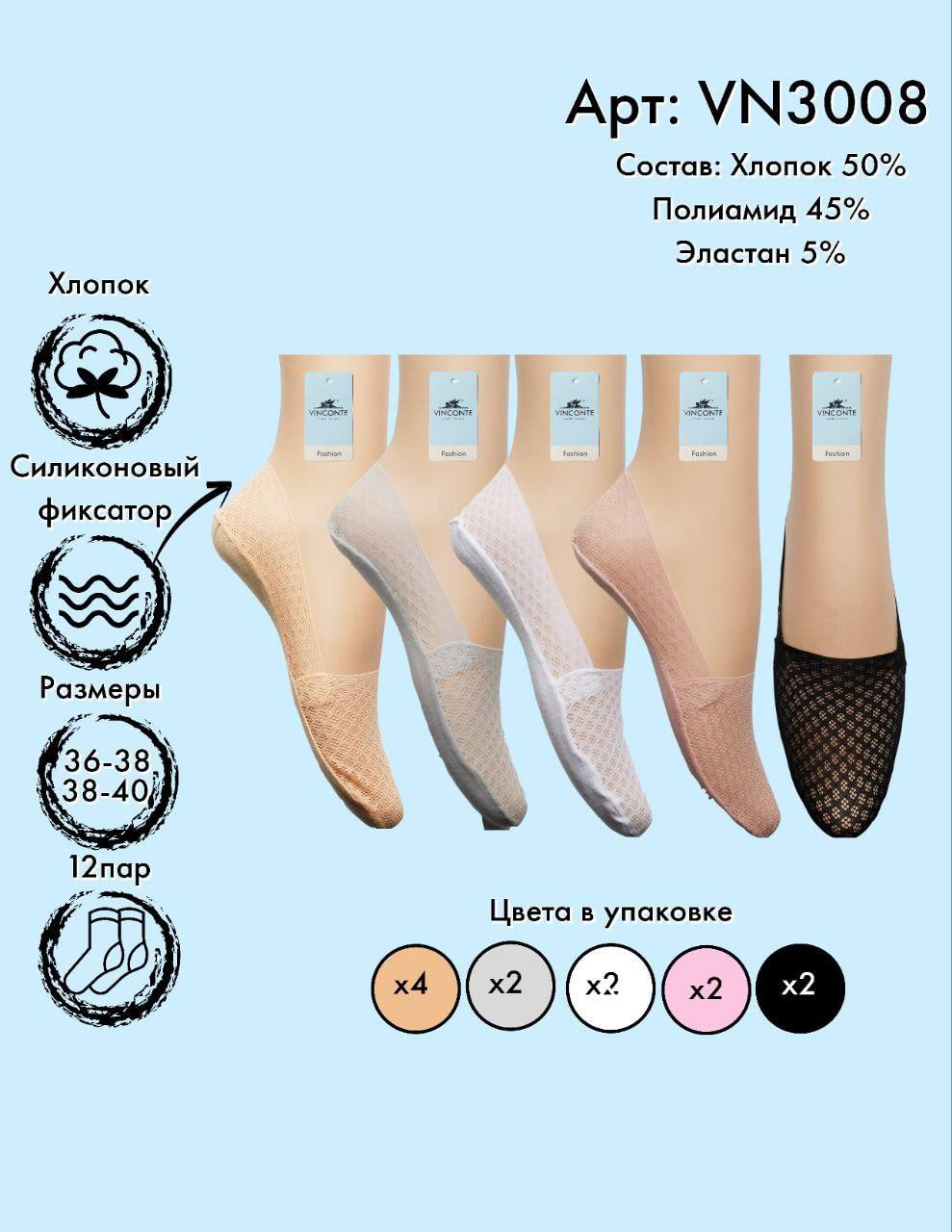 Следики сеточные Vinconte 36-38/38-40
