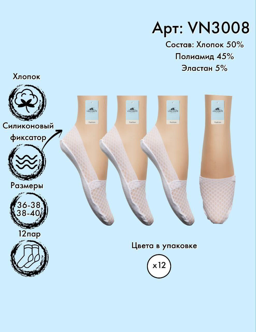 Следики сеточные Vinconte 36-38/38-40