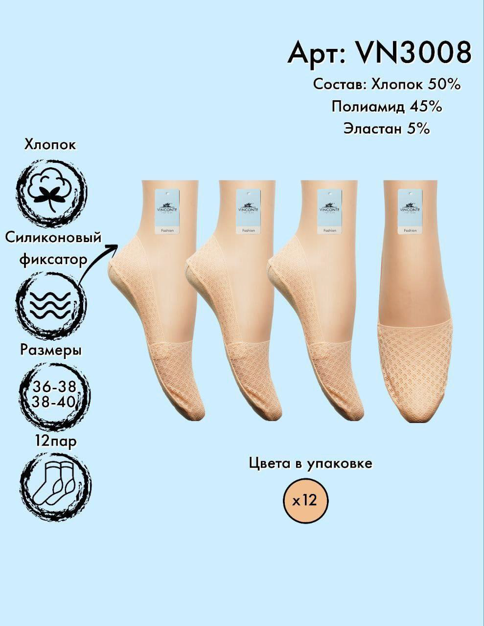 Следики сеточные Vinconte 36-38/38-40