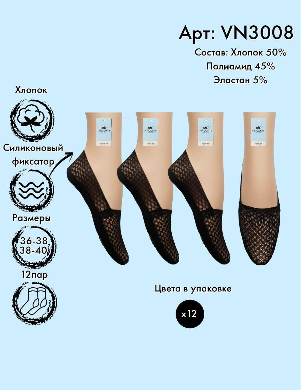 Следики сеточные Vinconte 36-38/38-40
