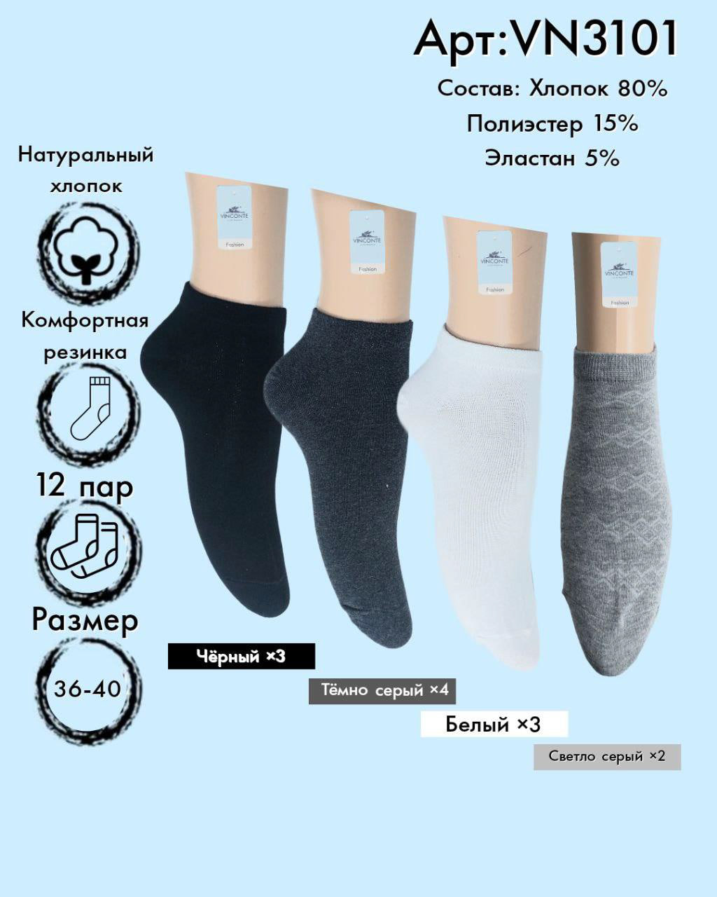 Носки укороченные Vinconte 36-40