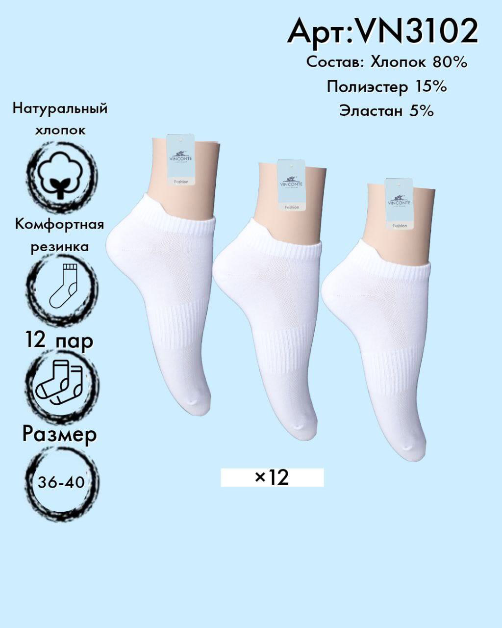 Носки укороченные Vinconte 36-40