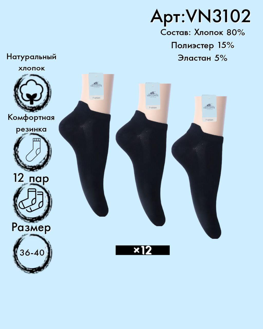 Носки укороченные Vinconte 36-40