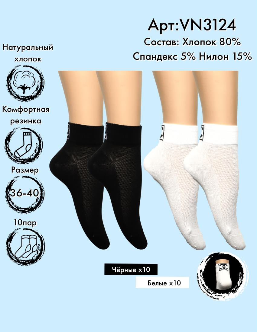 Носки CHANEL укороченные Vinconte 36-40