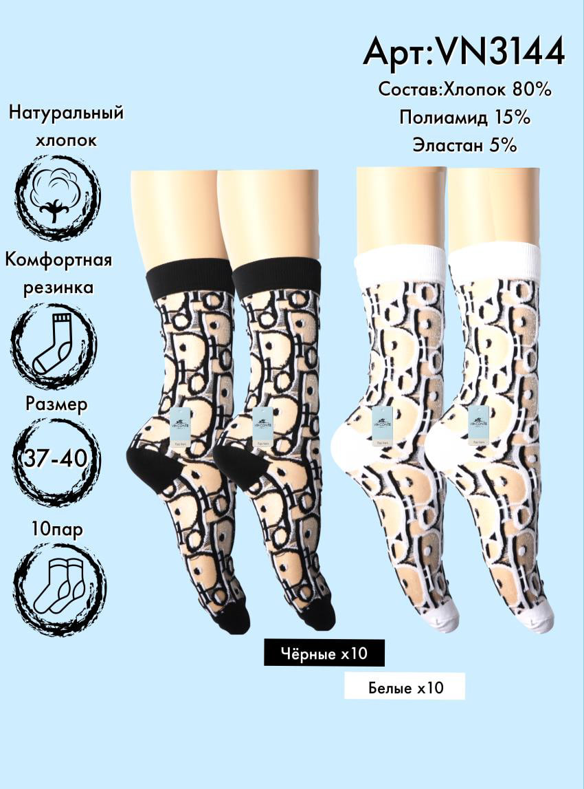Носки DIOR средняя длина Vinconte 37-40