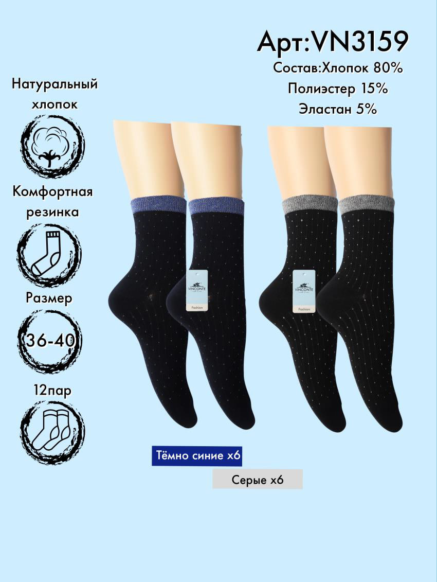 Носки с люрексом средняя длина Vinconte 36-40