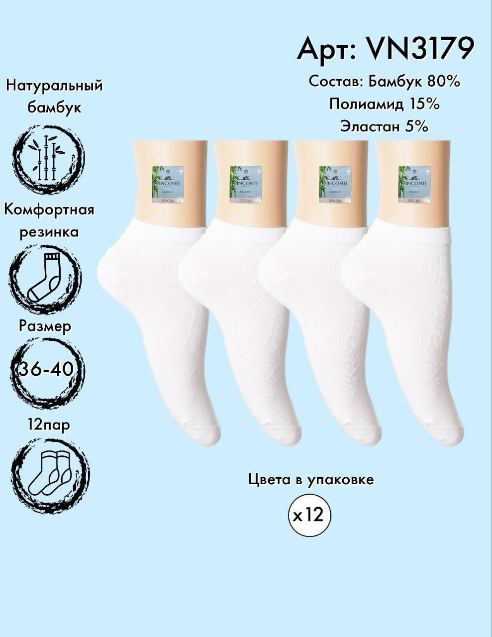 Носки бамбуковые укороченные Vinconte 36-40