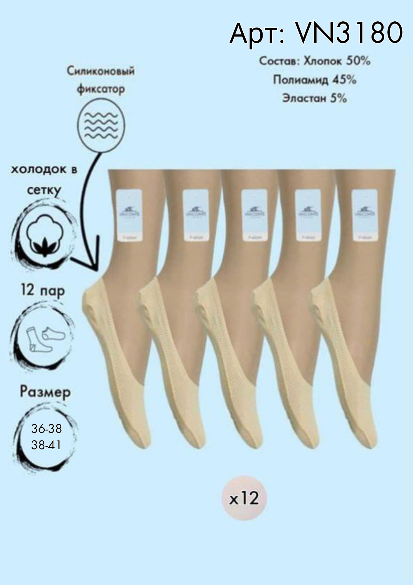 Следики перфорированные Vinconte 36-40