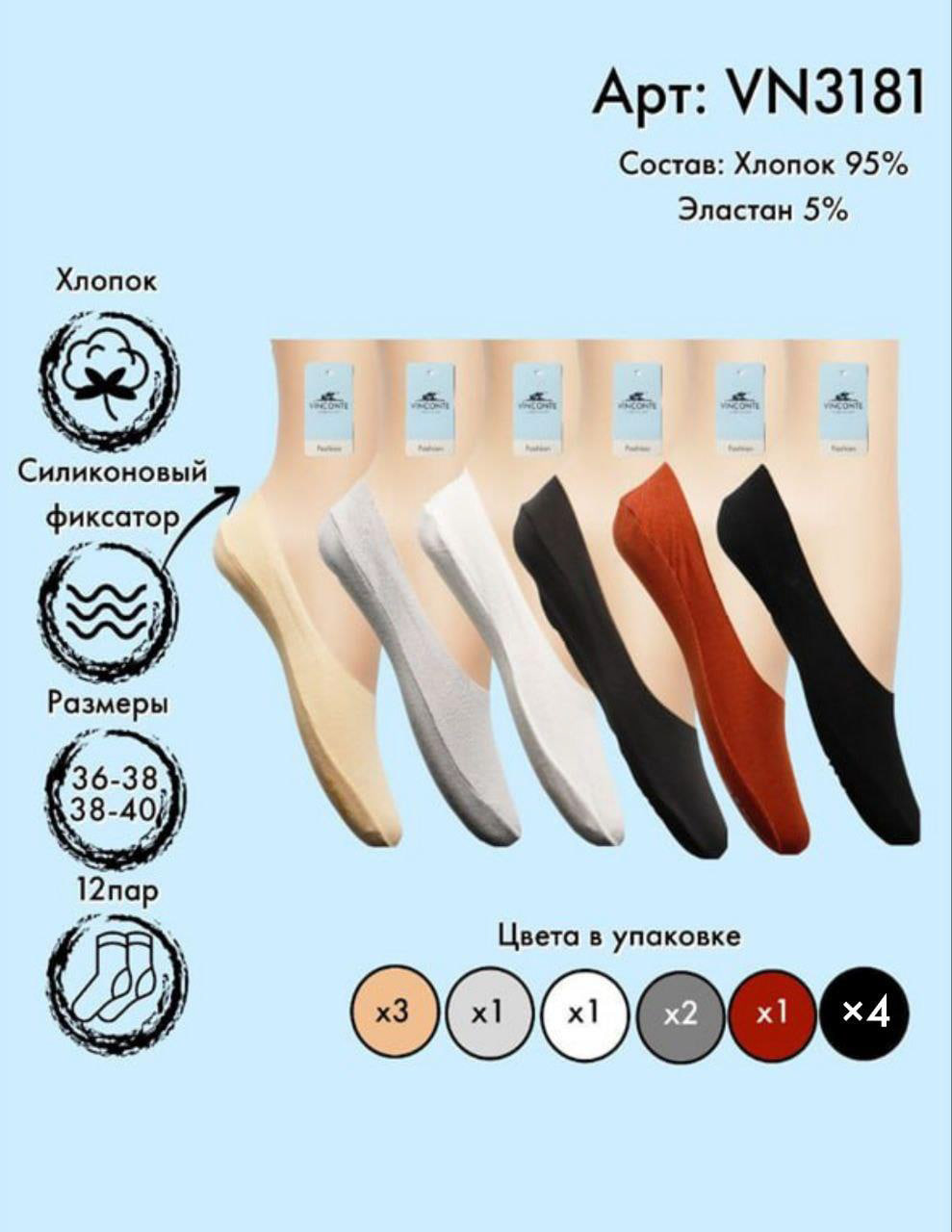 Следики Vinconte 36-38/38-40