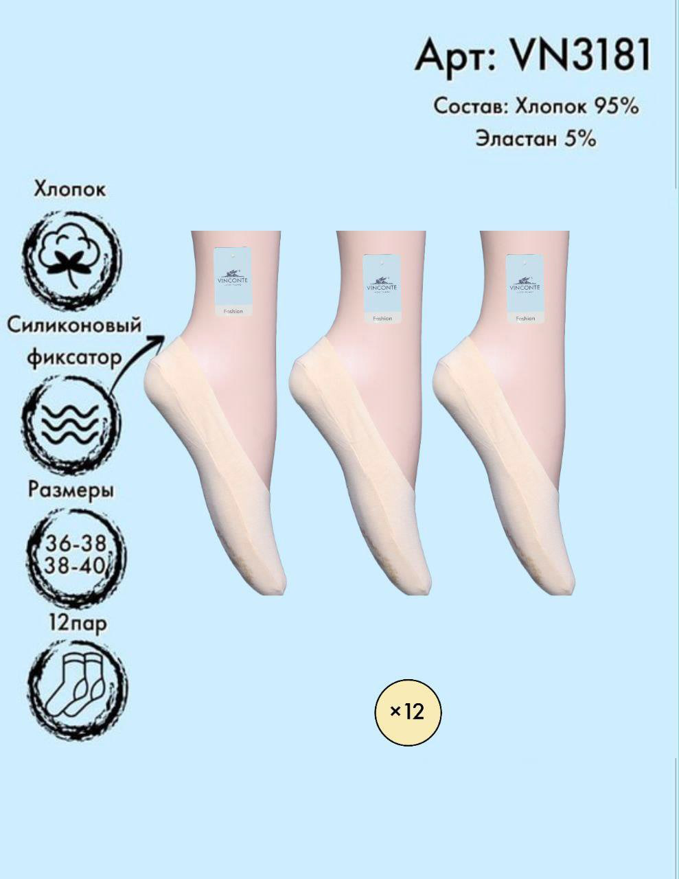 Следики Vinconte 36-38/38-40