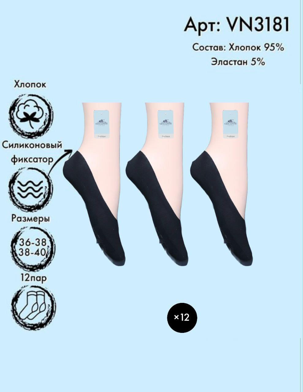 Следики Vinconte 36-38/38-40
