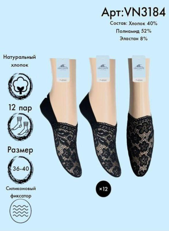 Следики ажурные Vinconte 36-40