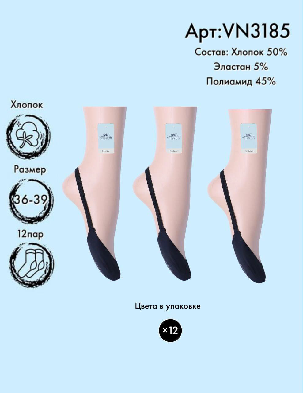 Носки напальчники Vinconte 36-39