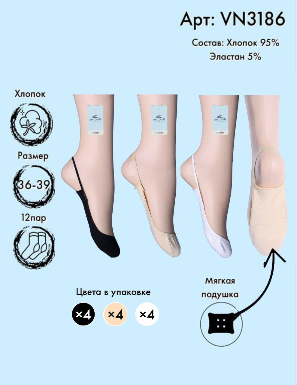 Носки напальчники Vinconte 36-39