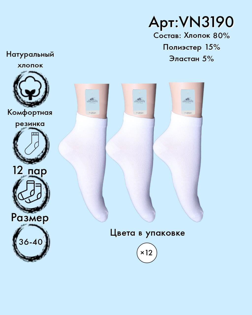 Носки сетка средняя длина Vinconte 36-40