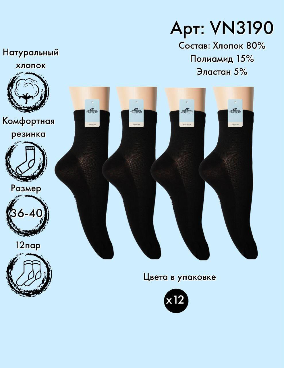 Носки сетка средняя длина Vinconte 36-40