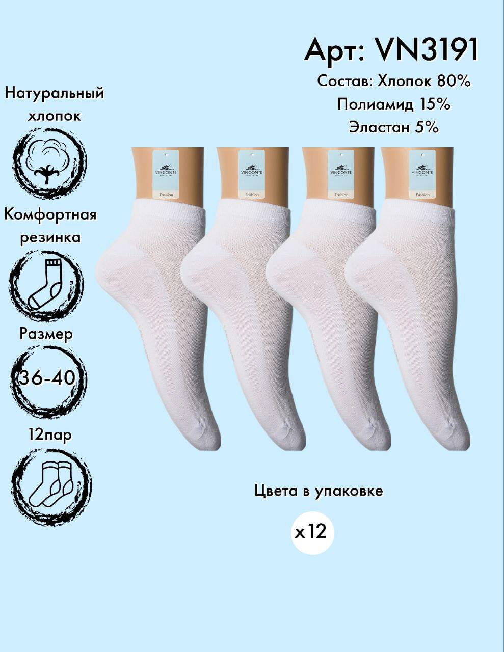 Носки сетка укороченные Vinconte 36-40