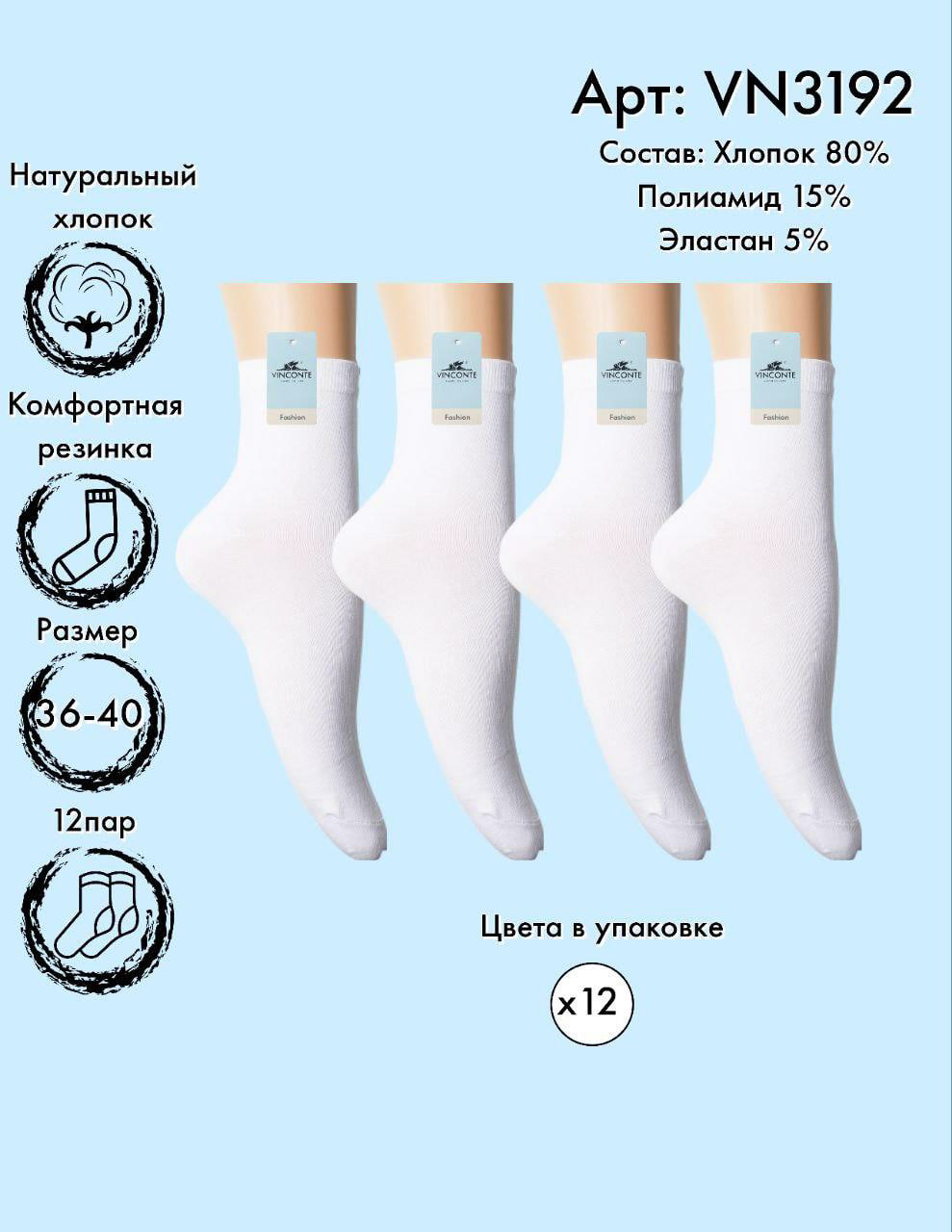 Носки средняя длина Vinconte 36-40