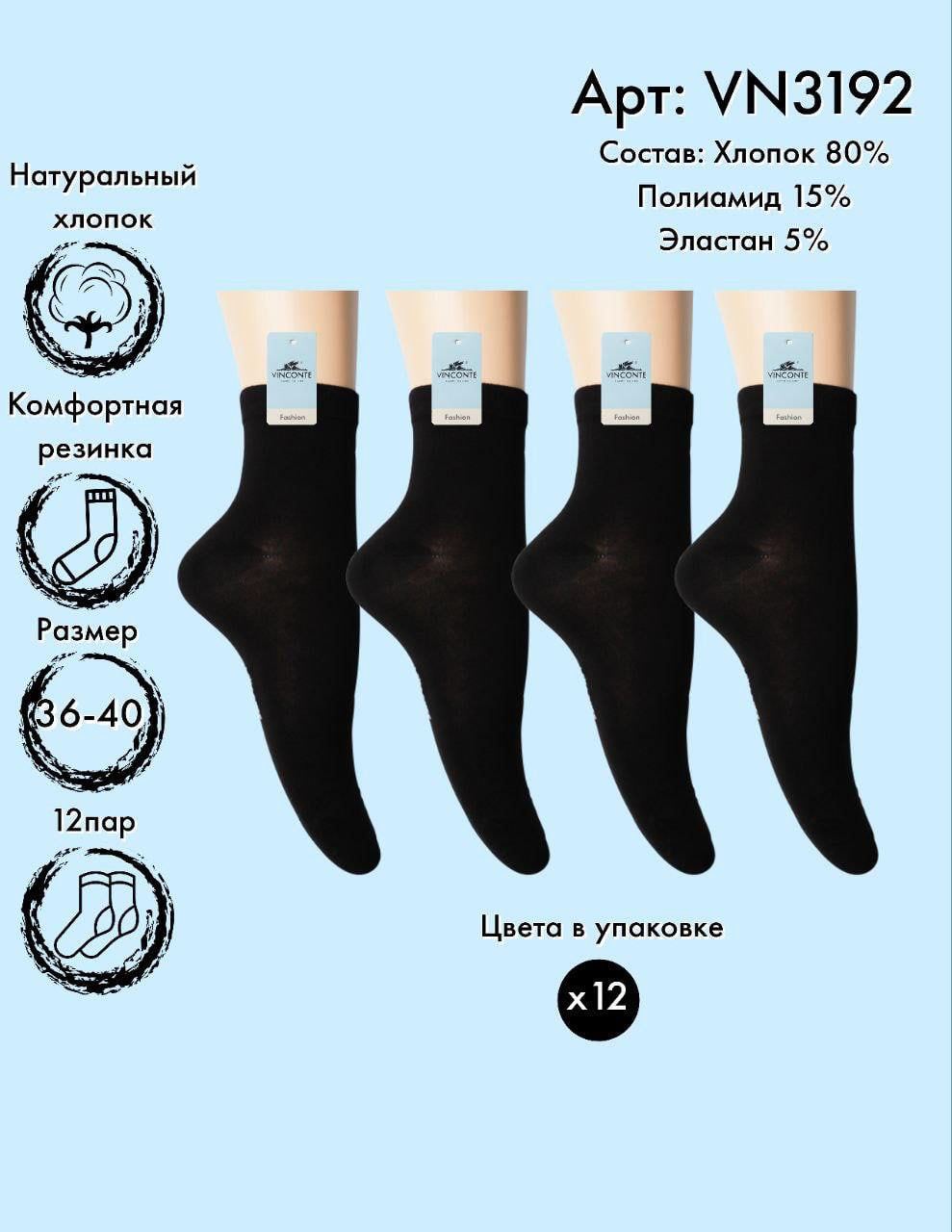 Носки средняя длина Vinconte 36-40