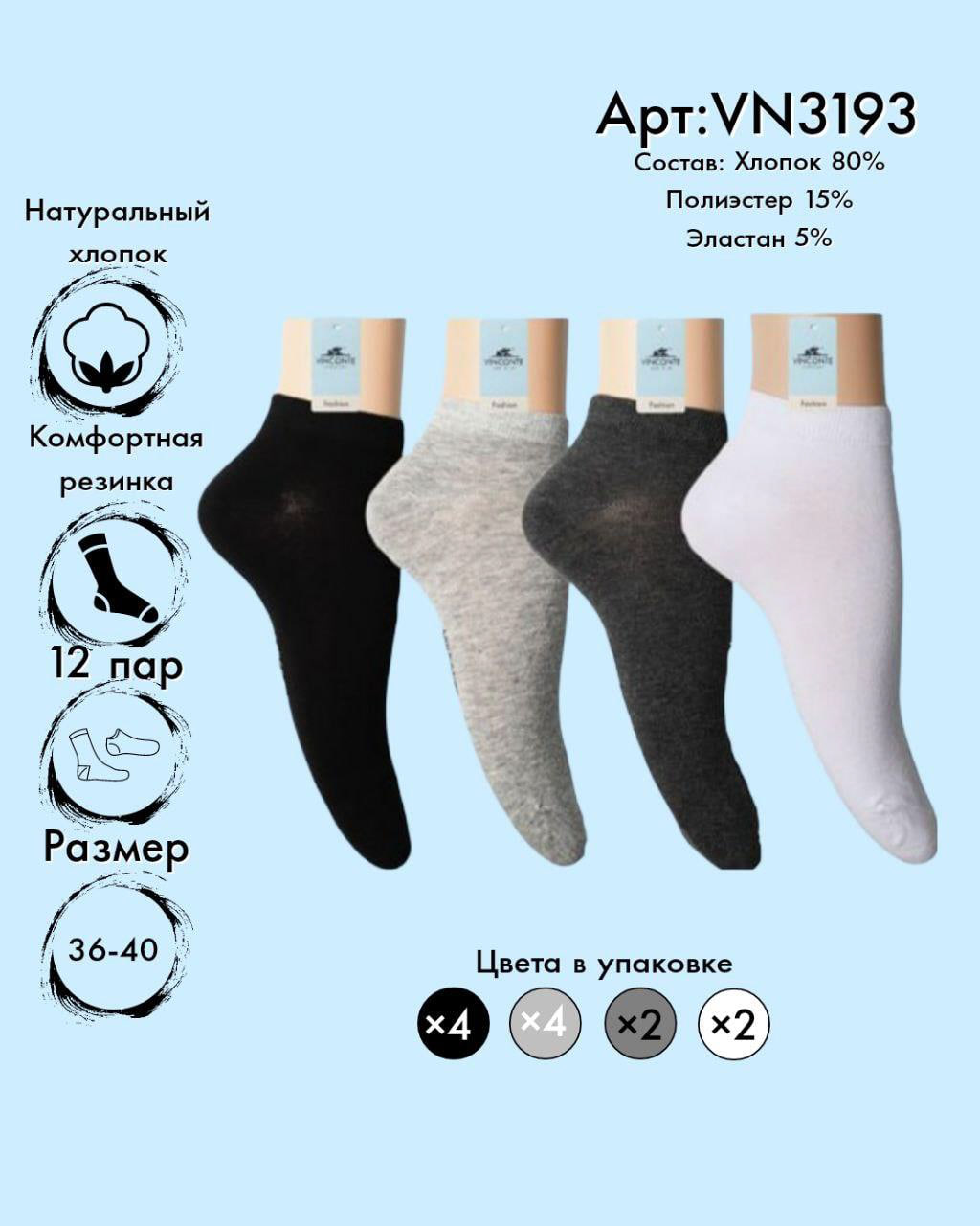 Носки средняя длина Vinconte 36-40