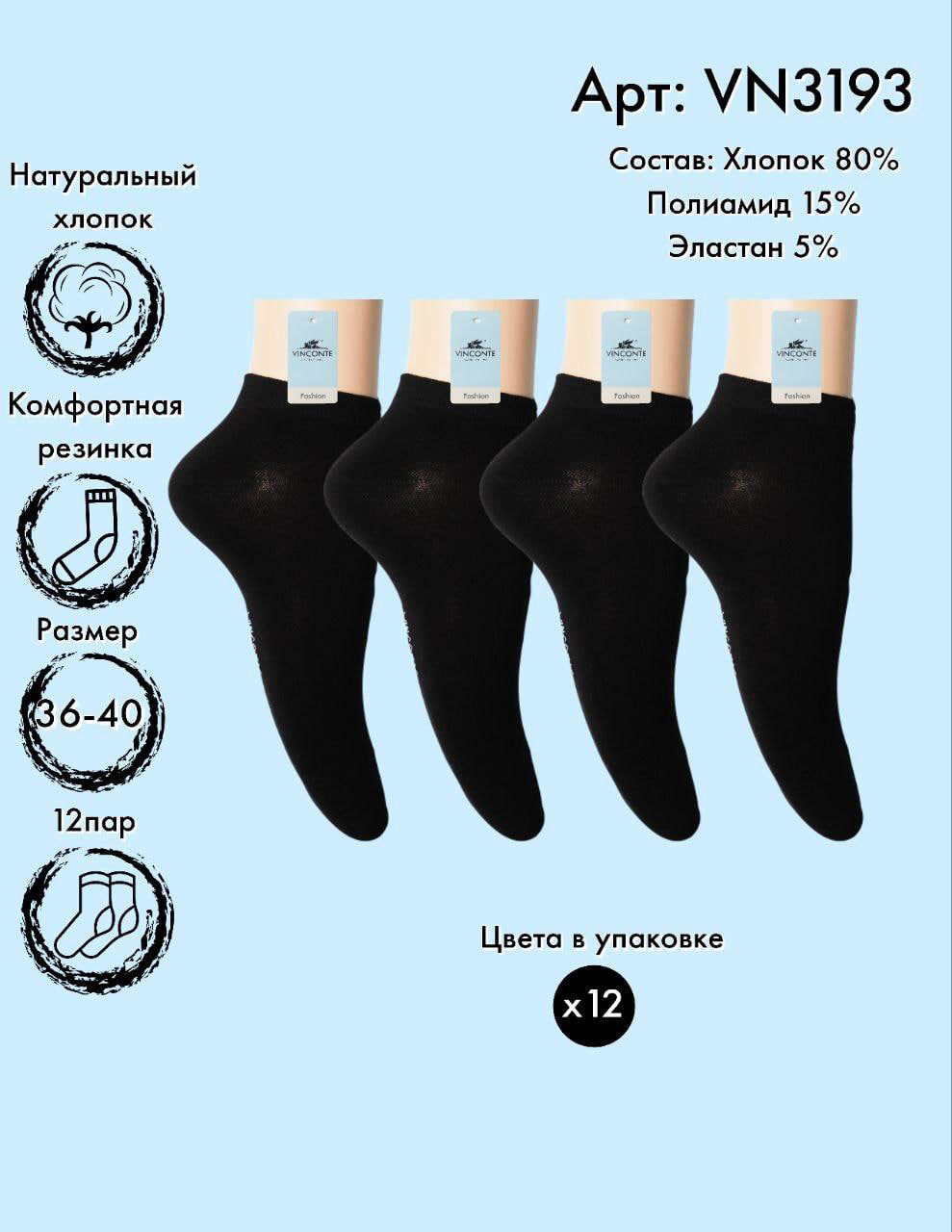 Носки укороченные Vinconte 36-40