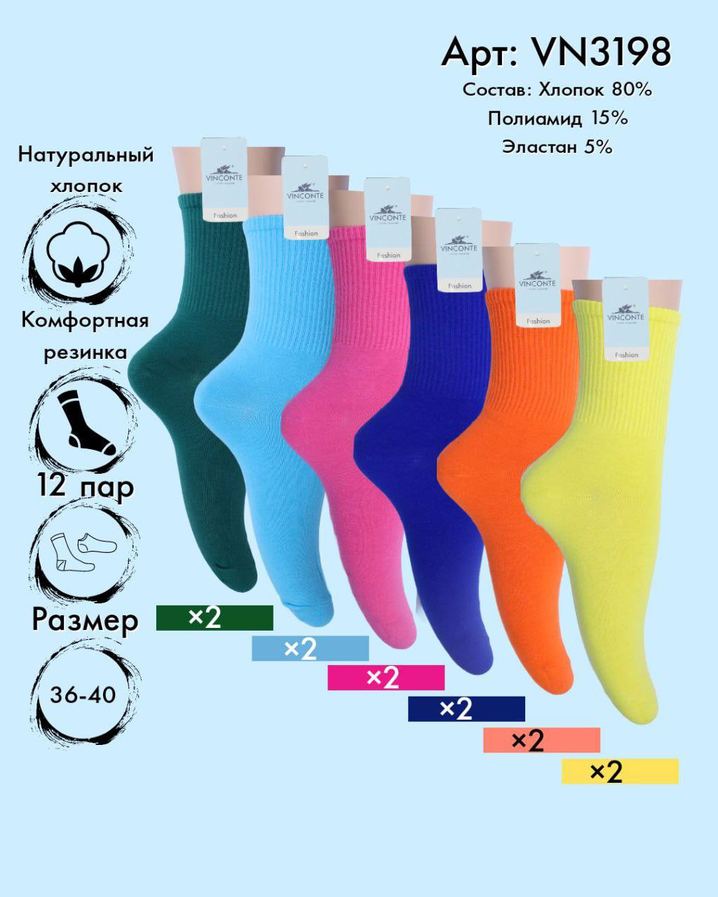 Носки цветные средняя длина Vinconte 36-40